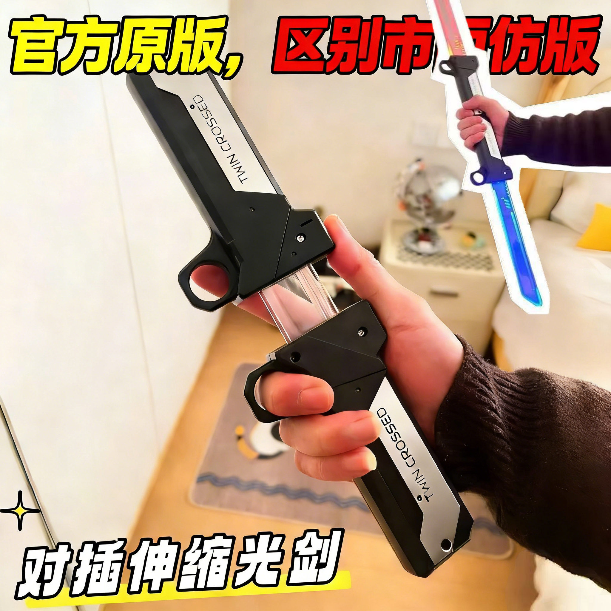 双刀流光剑炫酷二合一对插剑刃可组合双持式伸缩光刃可旋转激光剑图片