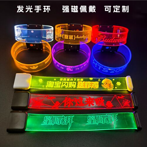 LED磁吸闪光手环演唱会蹦迪