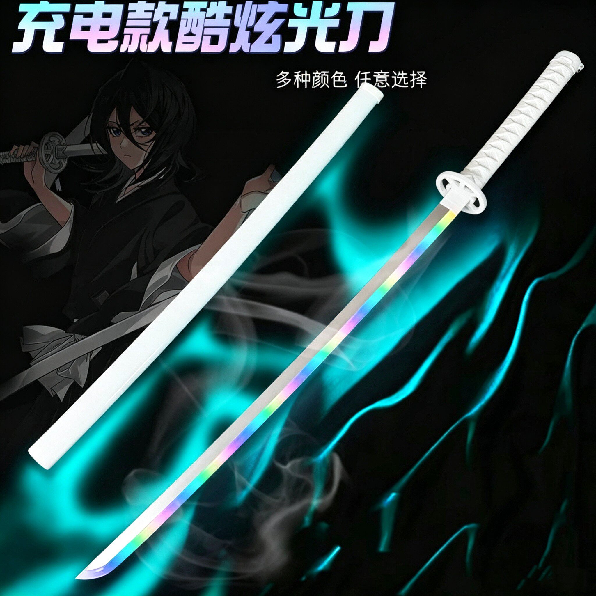 充电发光变色烟雾光剑玩具