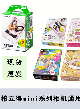 富士instax拍立得相纸mini11/7c/9/40/70/90立拍得白边相纸胶卷