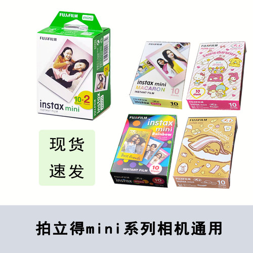 富士拍立得相纸一次成像