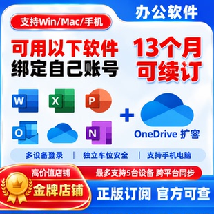 Microsoft365office365激活账户Word Excel 办公软件Mac密钥