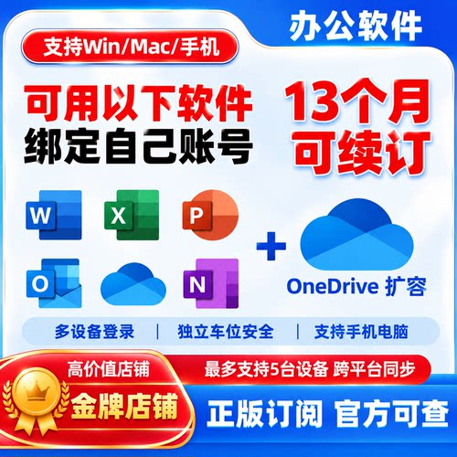 Office365年付拼车老车位长期稳