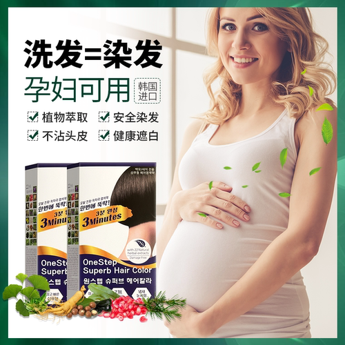 韩国不沾头皮无刺激自然染发剂