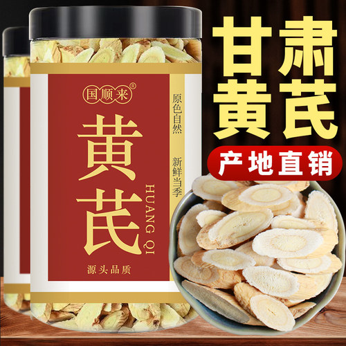 黄芪500g野生特级甘肃省正品无硫北芪片搭配当归党参 泡水 养生茶