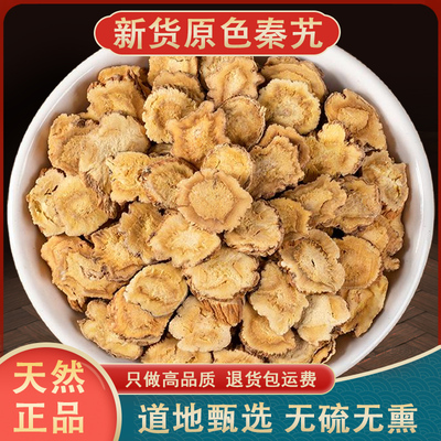 无硫秦艽中药材500g野生新货秦艽片新货特级秦九秦究秦椒胶正品