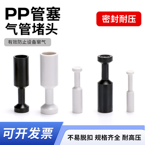 PP管塞气动接头堵塞配件快插堵头