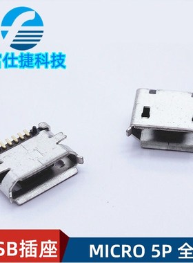厂家直销高质量铜USB元件母座MICRO连接器手机迈克5PUSB插座
