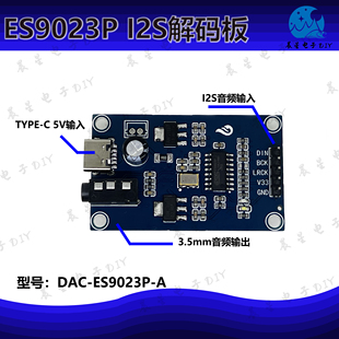 IIS数字音频输入DAC解码 板器转AUX模拟输出 I2S ES9023P