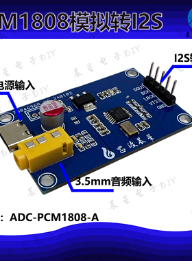 PCM1808 ADC AUX 3.5立体声单端模拟音频转I2S IIS数字输出板编码