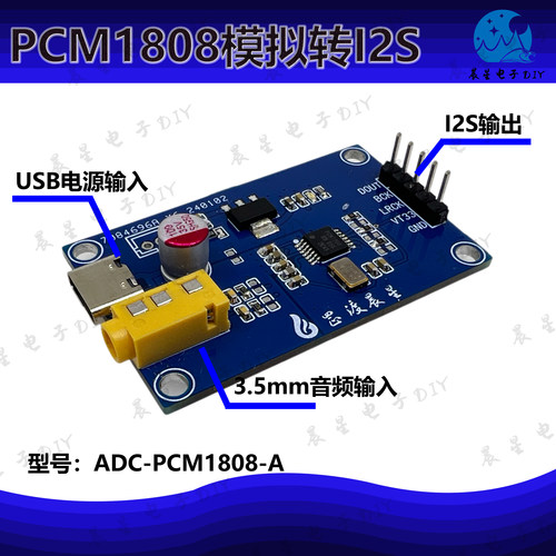 PCM1808ADC模拟音频I2S