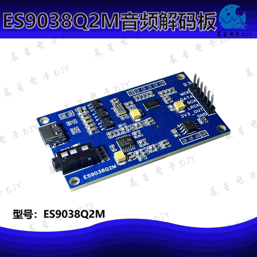 ES9038Q2M I2S数字音频输入DAC解码板