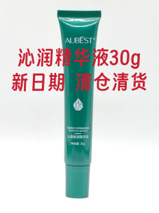 5支清仓 滋润修护干燥缺水肌99元 欧贝诗沁润保湿 精华液30g补水保湿