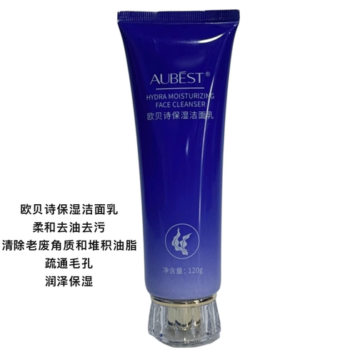 欧贝诗集润水活保湿洁面乳洁肤温和洗面奶泡沫绵密男女通用洗面奶