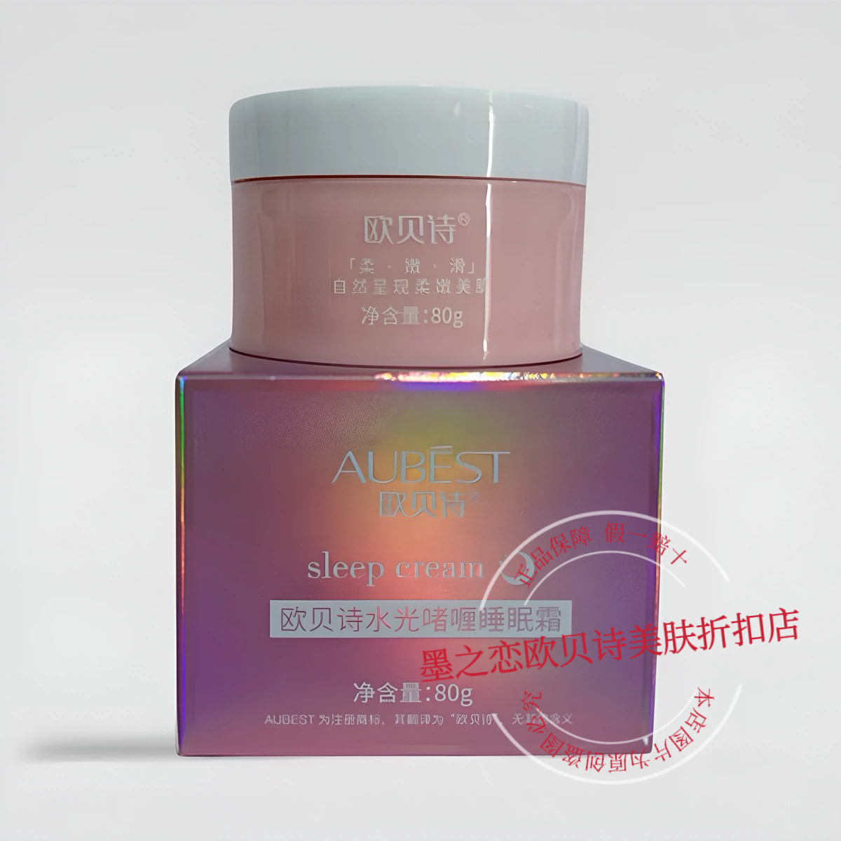 欧贝诗水光啫喱睡眠面膜补水持久修复嫩滑滋润免洗女生护肤品正品