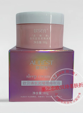 【清仓甩】欧贝诗水光啫喱睡眠面膜补水嫩滑滋润免洗护肤品正品