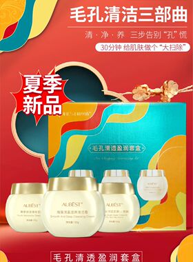 2026欧贝诗毛孔清透盈润套3件套清洁毛孔黑头粉刺正品新日期清仓