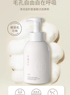【花瓣日记】云朵泡芙泡沫氨基酸洁面慕斯洗面奶控油保湿深层清洁