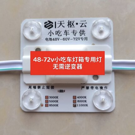 48V60V72V小吃车专用LED模组灯板贴片光源模块异形区块灯高压软膜