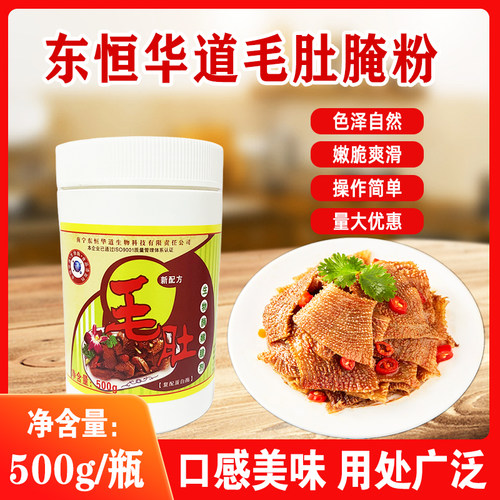 东恒华道毛肚生物酶嫩脆剂商用