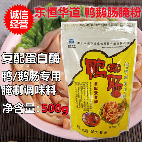鸭鹅肠腌粉生物酶嫩脆剂