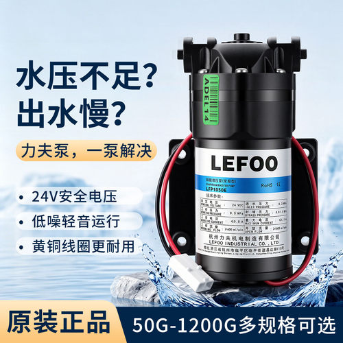LEFOO力夫24V低噪增压泵