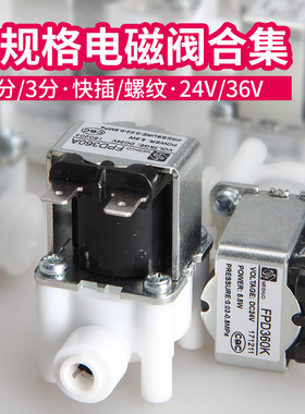 净水器配件24V2分3分快插进水电磁阀反冲洗废水组合阀纯水机通用