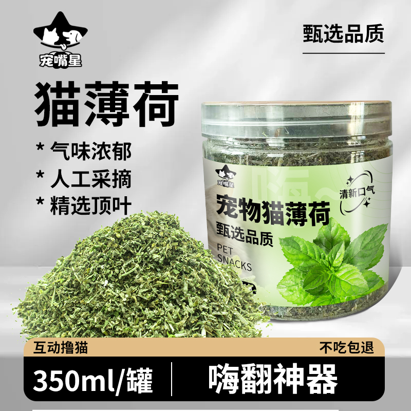 猫薄荷高纯度粉末零食猫咪可食用骗水助排化荆芥毛球逗猫玩具猫酒