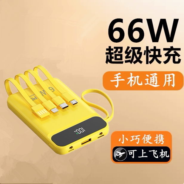 新款超级快充充电宝自带线大容量户外电源/移动电站