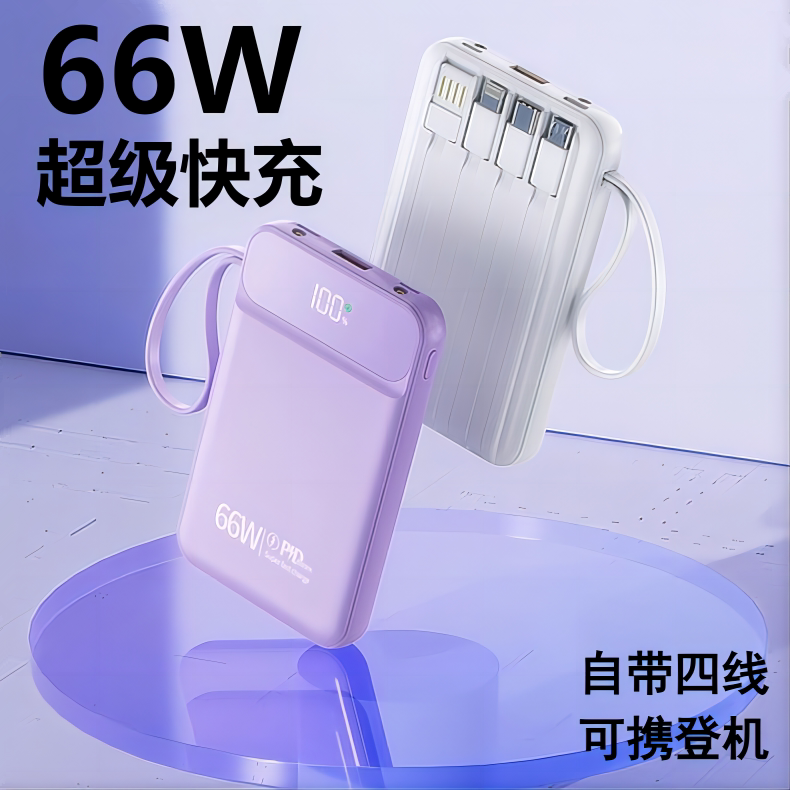 自带线2万充电宝快充超薄小巧便户外电源/移动电站