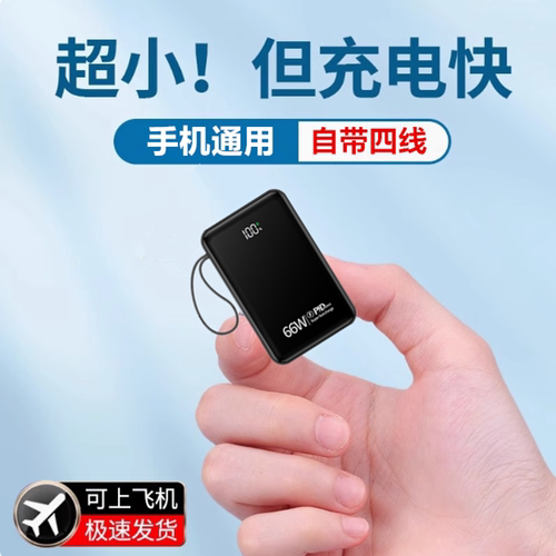 66w超级快充超薄20000毫安充电宝大容量自带四线适用华为小米苹果