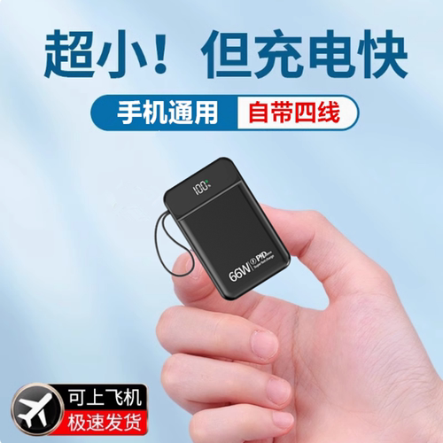 充电宝自带线20000毫安超级快充迷你便携适用于华为苹果移动电源