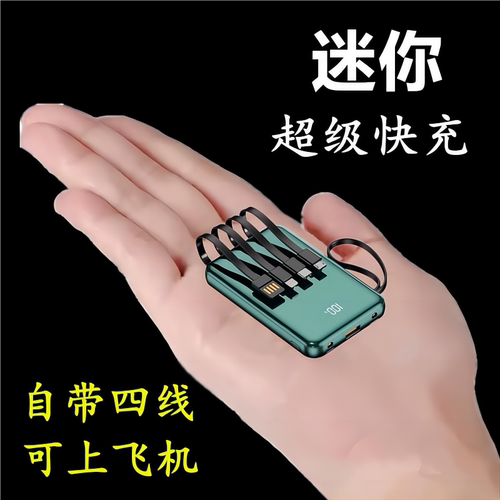小巧便携充电宝20000毫安快充自带线大容量适用华为苹果小米手机