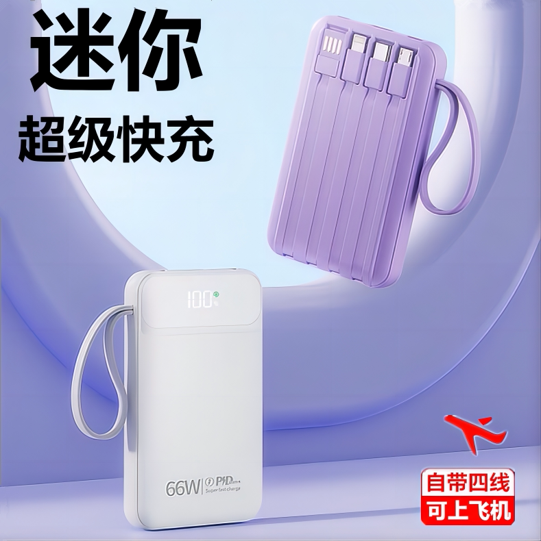超轻薄小巧便携快充20000毫户外电源/移动电站
