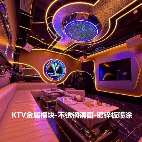KTV 造型金属模块定制不锈钢镜面 酒吧电竞房 party 包间装饰设计