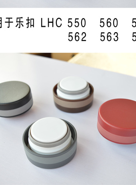 乐扣杯盖子LHC550 551 560 561563564通用平盖保温杯配件水杯盖子