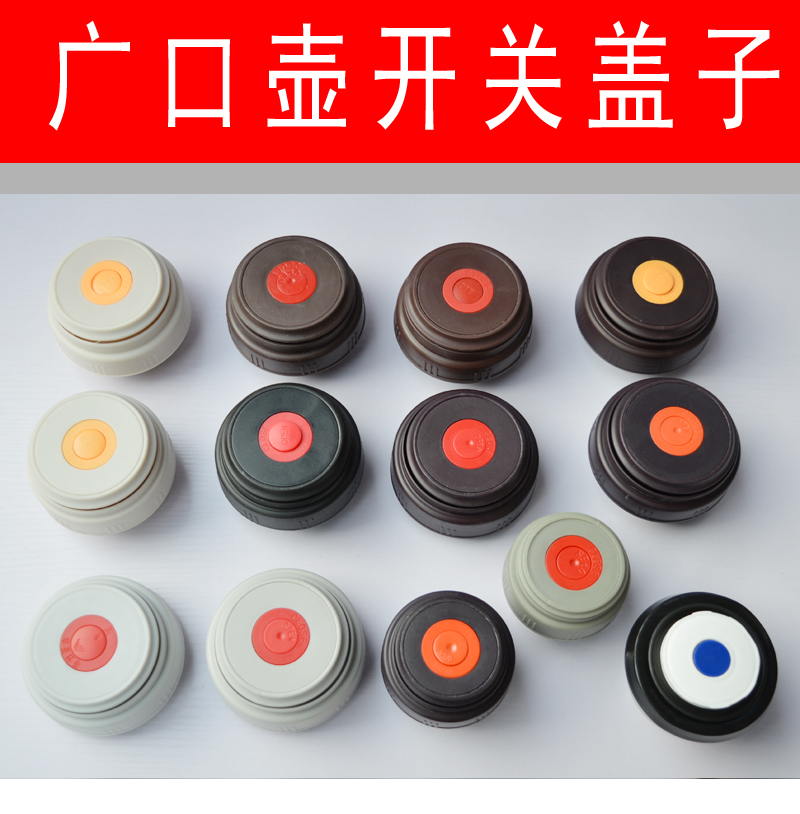 华亚盖子车载螺纹开关配件保温壶