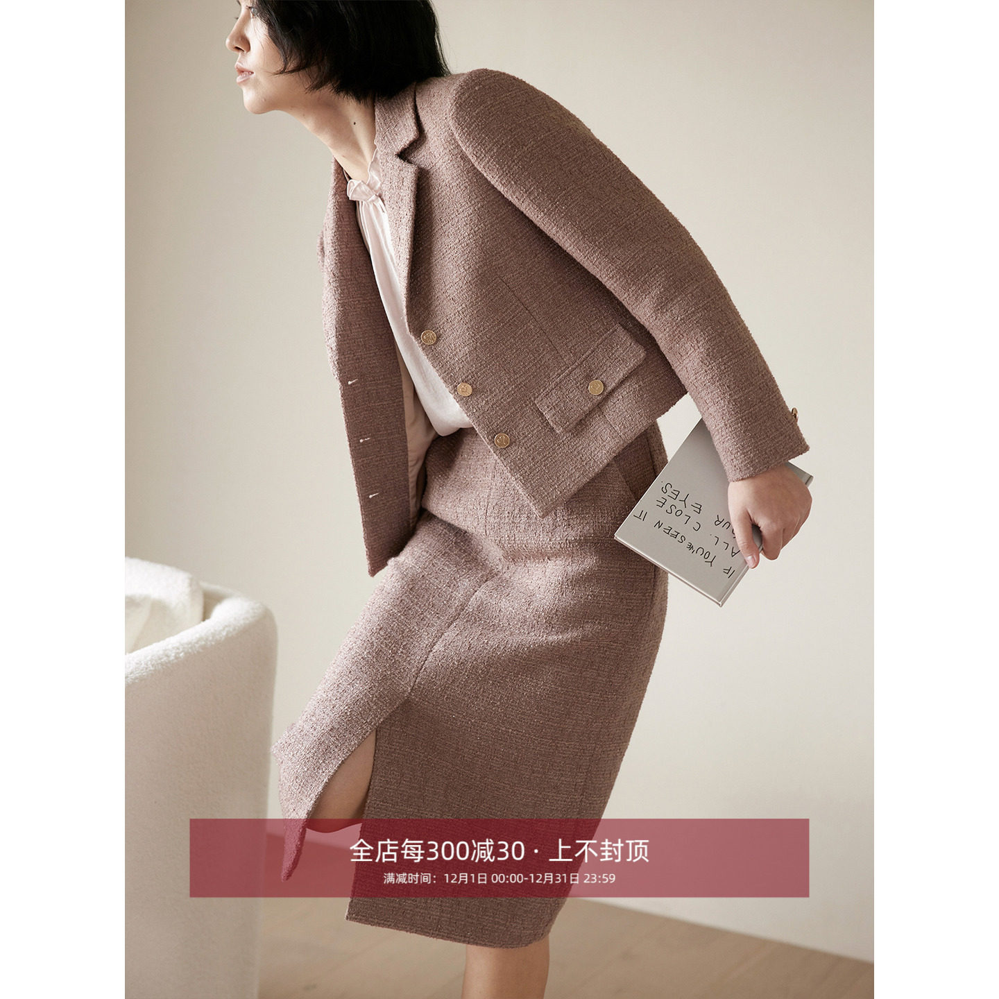 芝美日禾 智性通勤CP豆沙色小香风肌理感西装+半裙套装女