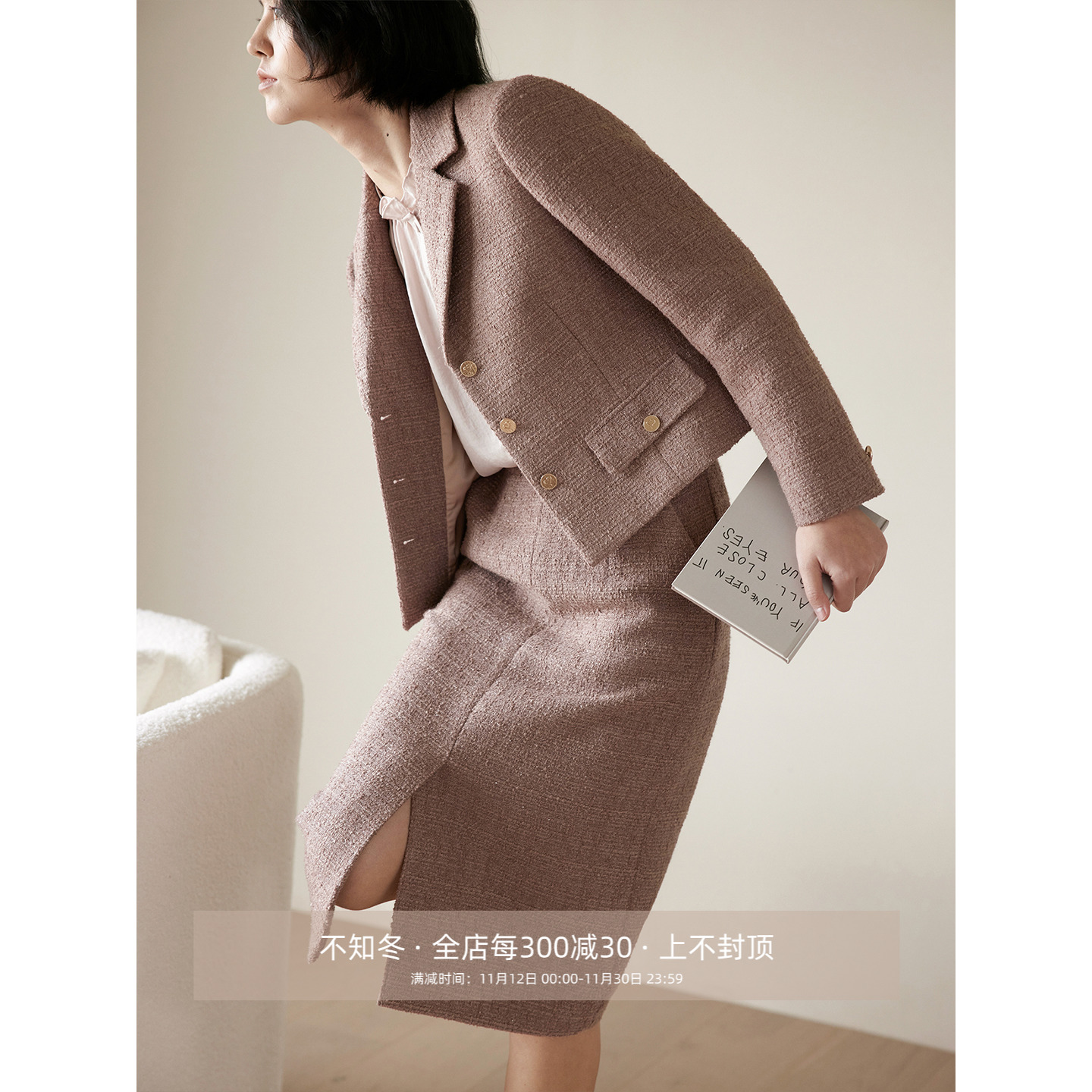 芝美日禾 现货 智性通勤CP豆沙色小香风肌理感西装+半裙套装女