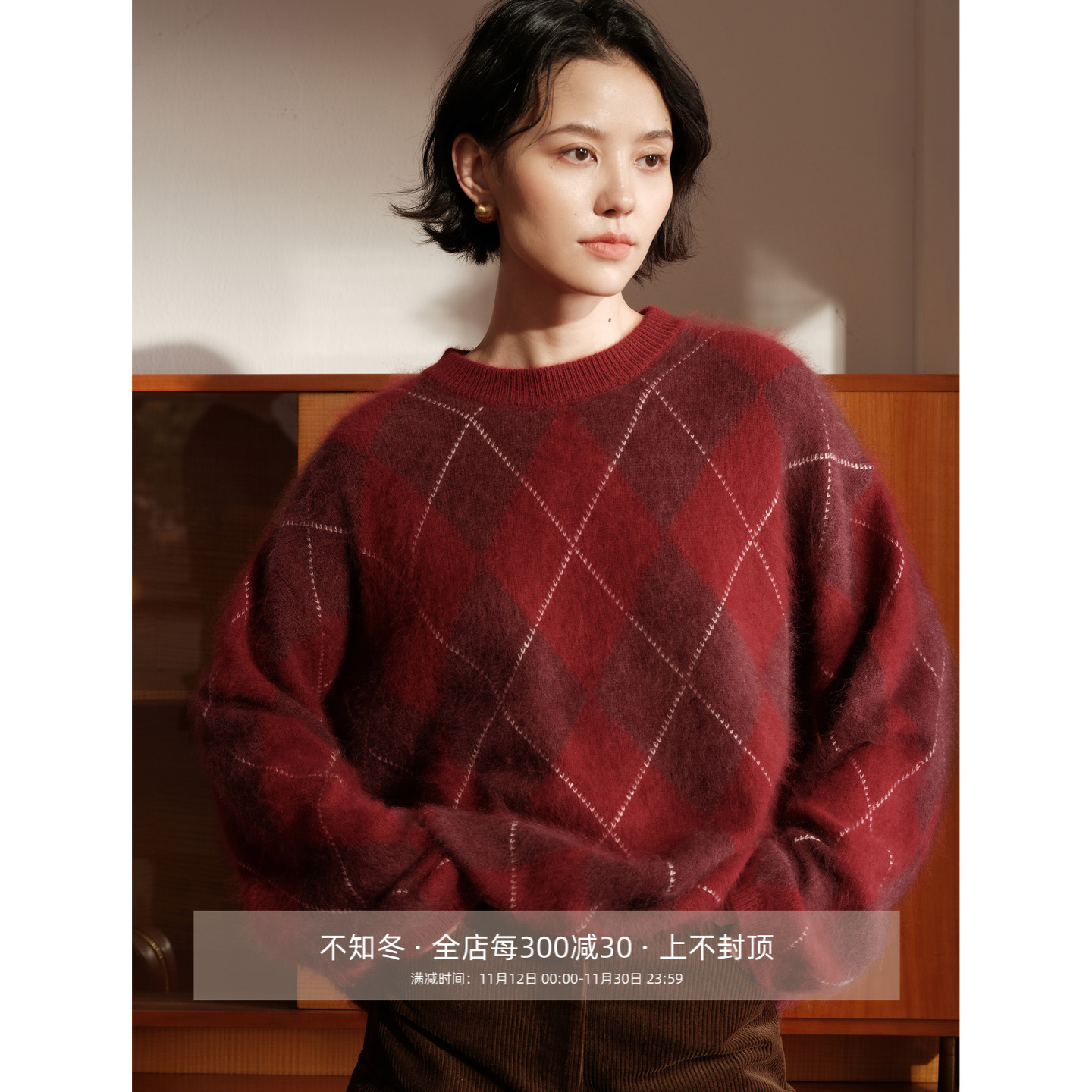 芝美日禾 格韵温域 水洗拉绒山羊绒绵羊毛几何菱格圆领复古毛衣