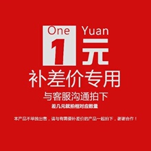 邮费差价 补多少元 拍多少件 1元 1件点加号 专用补拍链接