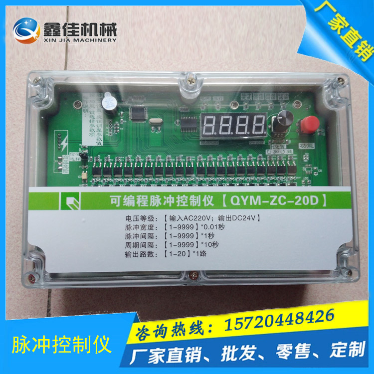 qym-zc-20d可编程脉冲控制仪袋式除尘清灰电磁脉冲阀20路24v220v