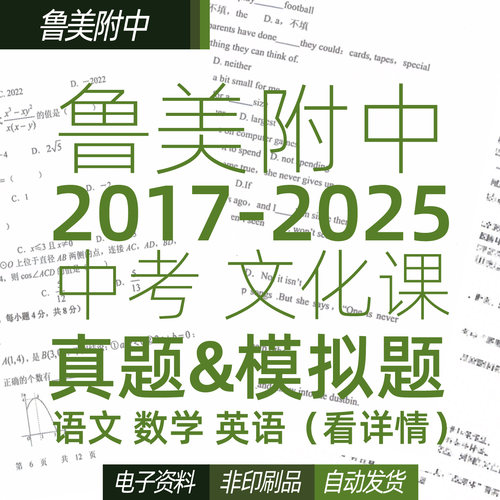 鲁美附中文化课真题模拟题中艺考