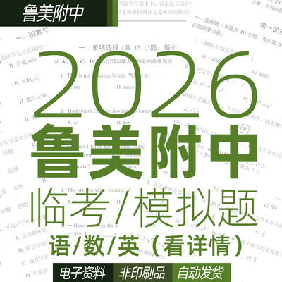 2026鲁美院附中文化课艺考中考