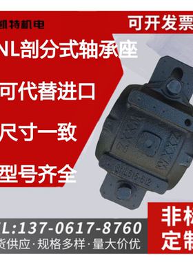 SNL剖分式轴承座可代替进口516 517 518 519 520 522 524 526 528