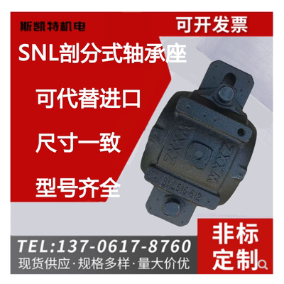 SNL轴承座代替进口品质优价格低