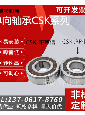 单向离合器旋转阻尼式高速轴承CSK8 10 12 15 17 20 25 30 35 40