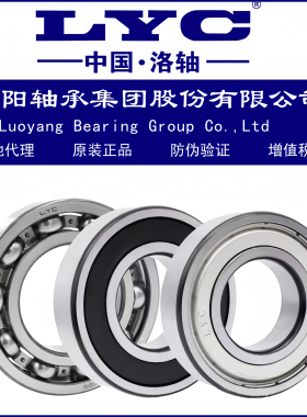 正品LYC洛阳高转速轴承6200 6201 6202 6203 6204 62056206-2Z2RZ