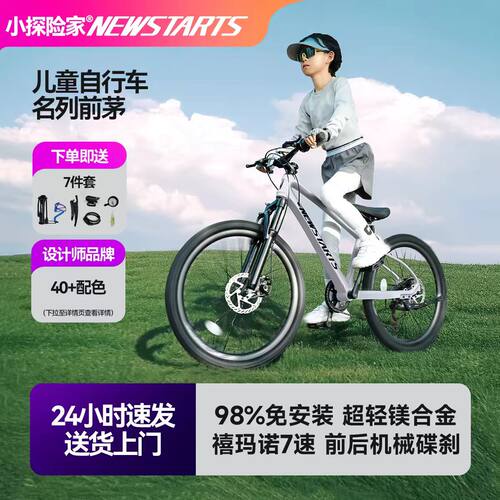 小探险家飞驰580儿童自行车