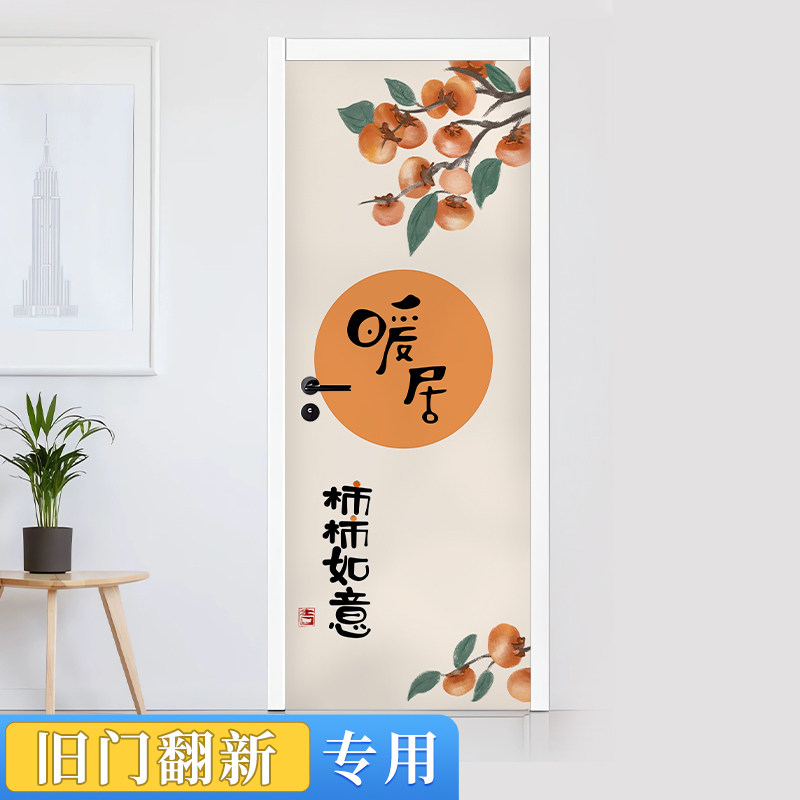 平安喜乐房门翻新贴纸北欧风